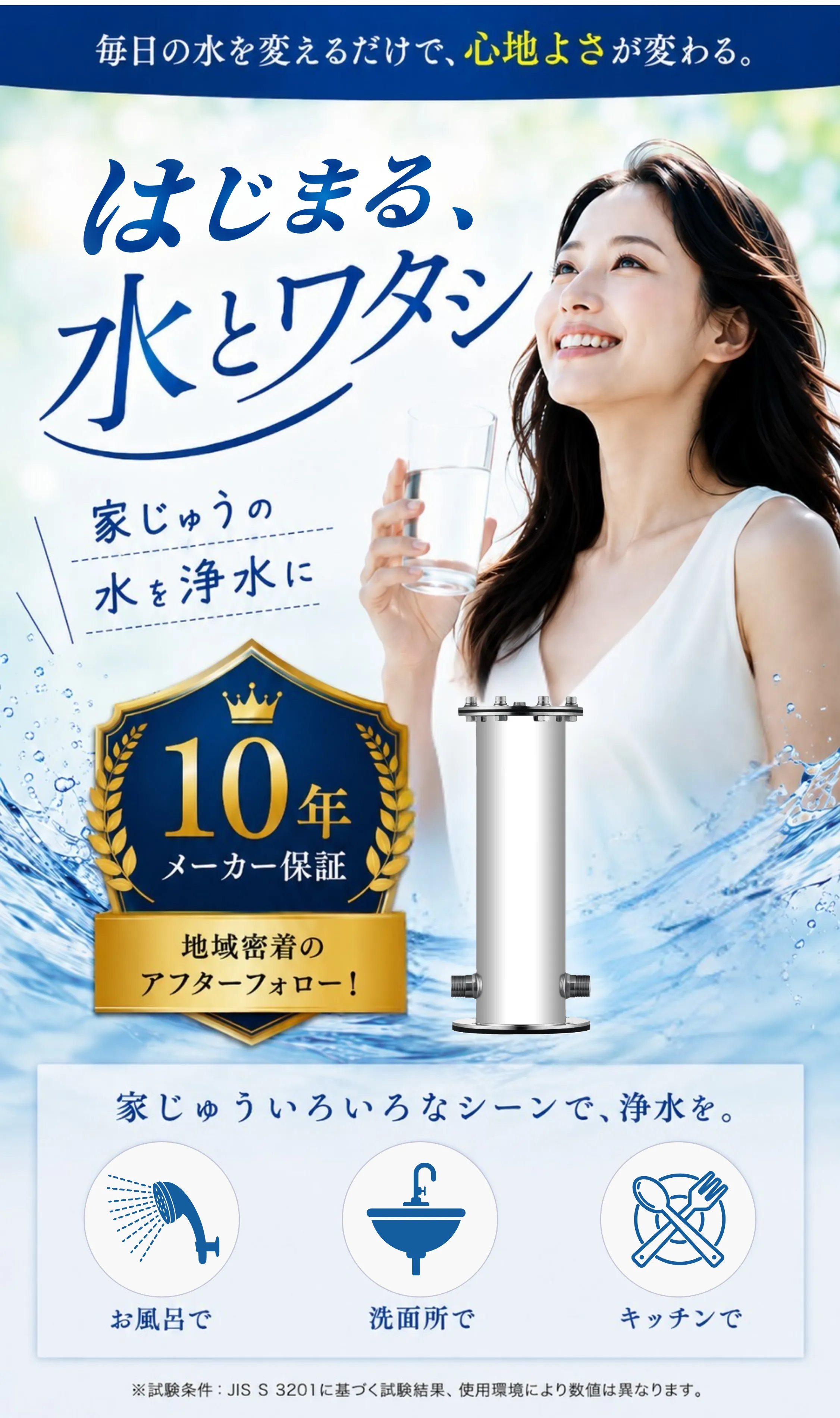デリケートな肌に触れるお湯だから、塩素を抜く。セントラル浄水器 残留塩素を最大80％除去 水道メーターに1台、家じゅうまるごと浄水 10年メーカー保証